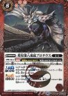  BS42-012 R 煌星第八使徒プロテウス 