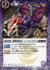 BS42-015 C 紫骸旅団ボーンヘッド・ドラコ