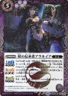BS42-020 R 妖の伝承者アラネイア