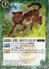 BS42-027 C 王獣一族タケノコドコド