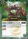BS42-029 C 山賊親分ヒゲコガ