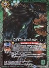  BS42-034 M 黒王獣コク・ガロウ 