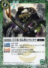 BS42-035 C 百刀衆 用心棒のサビガサ