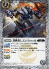 BS42-041 C 警邏機士コンバトゥール