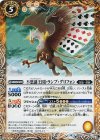 BS42-057 C 不思議王国トランプ・グリフォン