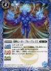 BS42-064 C 勇輝ヒーロー ブルーブレイズ