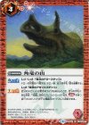 BS42-079 C 角竜の山