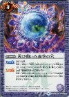 BS42-081 C 再び開いた虚空の穴