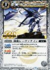 BS42-RV007 C 神機レーヴァテイン