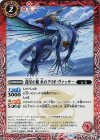  BS43-001 C 龍皇の楯 水のクリオ・ヴァッサー 