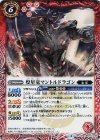  BS43-009 C 煌星竜マントルドラゴン 