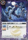  BS43-011 C 魔界勇輝デスドール 