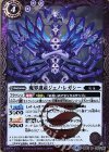  BS43-015 R 魔界遺産ジェノ・レガシー 