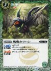  BS43-022 C 風魔カマハシ 