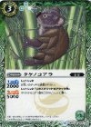  BS43-024 C タケノコアラ 