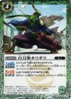  BS43-027 C 百刀衆キリギリ 