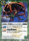  BS43-028 C 甲蛾忍ニジュウボシ 