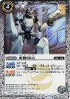  BS43-043 C 勇輝歩兵 
