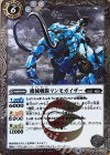 BS43-045 R 機械戦隊マンモガイザー