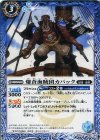  BS43-061 C 爆蒼海賊団カバック 