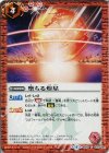 BS43-079 C 墜ちる煌星 