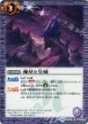  BS43-080 C 魔星と皇城 