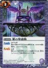  BS43-081 C 紫の聖遺物 