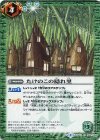  BS43-082 C たけのこの隠れ里 