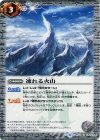  BS43-084 C 凍れる火山 