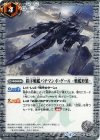  BS43-085 C 秩序戦艦バチマン・ド・ゲール -戦艦形態- 