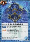  BS43-089 C 出撃！ 爆蒼海賊艦隊 