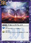  BS43-092 C アカシックブレイク 