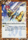  BS43-095 C エンジェリックインパクト 