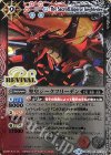 BS43-RV X02 X 聖皇ジークフリーデン