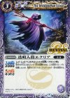  BS43-RV007 C 透明人間エクリア 
