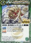  BS43-RV013 C 重装蟲キャタバルガ 