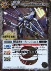  BS43-RV020 R 要塞騎神オーディーンType-X 