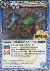  BS43-RV028 C 合成恐竜ディノゾール 
