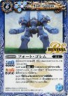  BS43-RV030 C フォート・ゴレム 