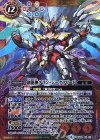 BS43-X01 X 創龍神グラン・ジークフリード