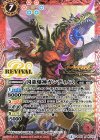 BS43-RV X01 X-SEC 凶龍爆神ガンディノス(SECRET)