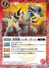 BS44-001 C 突恐龍パッキーケット 