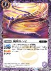  BS44-017 C 風切りヘビ 