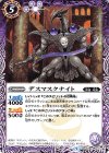  BS44-021 C デスマスクナイト 