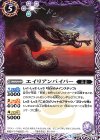  BS44-023 C エイリアンバイパー 