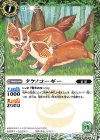  BS44-027 C タケノコーギー 
