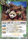  BS44-032 C 英雄獣 弓将パンダロ・クロス 