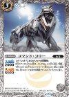  BS44-038 C コマンド・コリー 