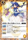  BS44-052 C 水の天使エフエル 