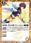  BS44-055 C 水の天使フリージエル 